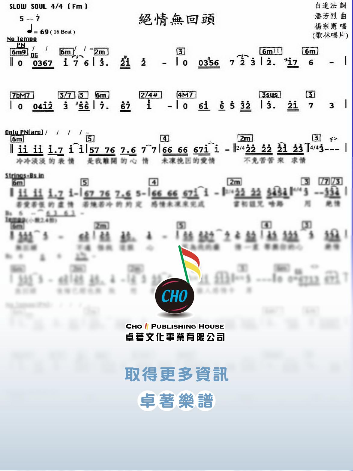 絕情無回頭